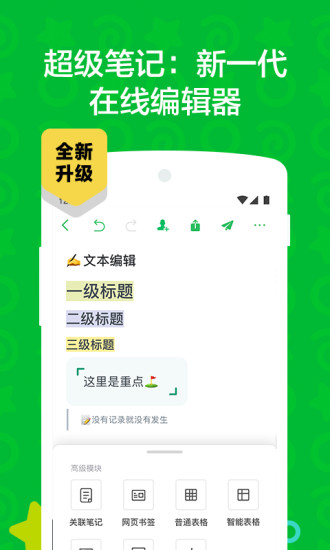 印象笔记最新版app下载破解版