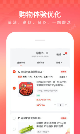 京东健康app下载手机版免费版本