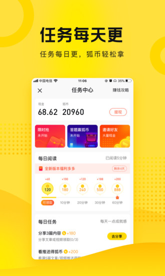 搜狐资讯新闻app