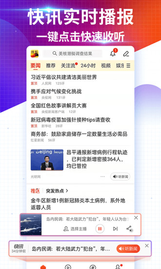 搜狐新闻app官方下载最新版