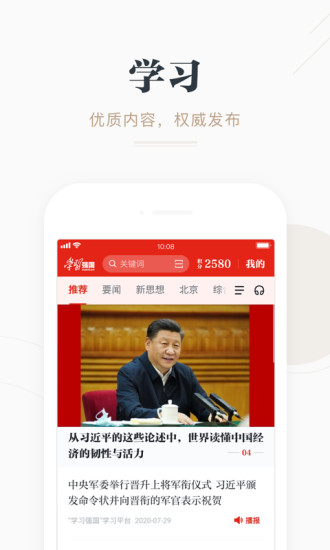 学习强国安卓手机版