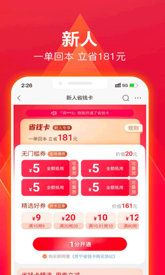 最新版苏宁易购APP下载