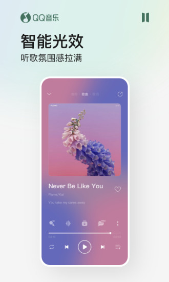 qq音乐清爽免流版