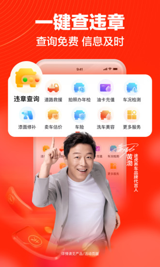 途虎养车iPhone版免费版本