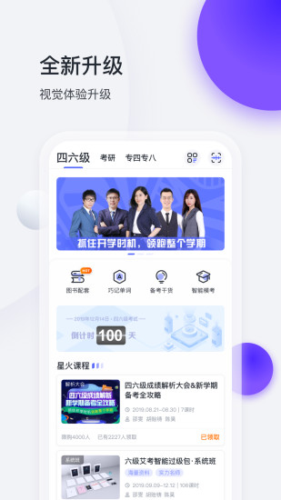 星火英语最新版app下载