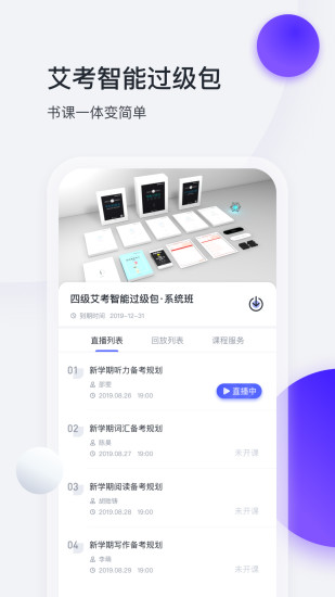 星火英语最新版app下载最新版