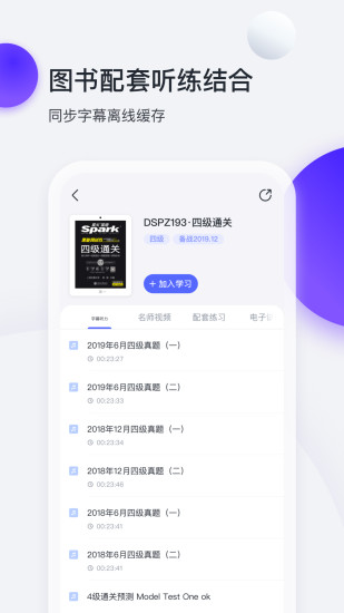 星火英语最新版app下载破解版