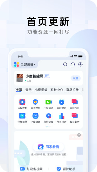 小度app下载安装2021最新版