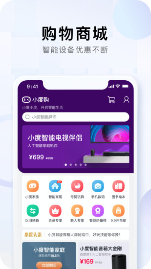 小度app下载安装2021最新版破解版