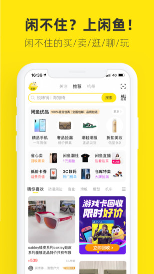 闲鱼定制版app最新版