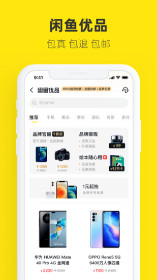 闲鱼定制版app下载