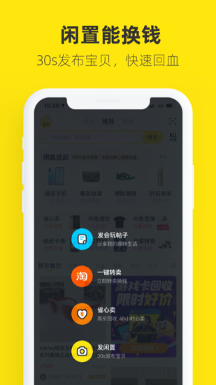 闲鱼app下载安卓版破解版