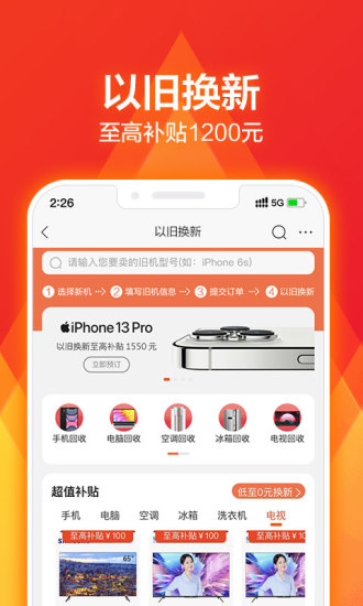 苏宁易购电器商城app最新版
