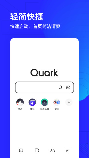 夸克浏览器安卓版最新版