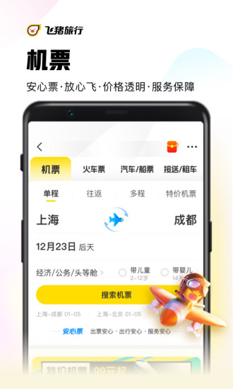 飞猪app官方下载安装12306下载
