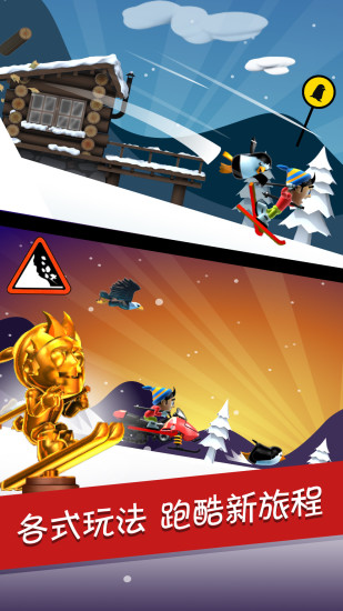 滑雪大冒险2最新破解版免费免费版本