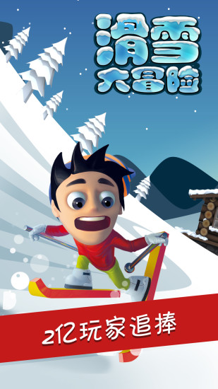 滑雪大冒险2最新破解版免费